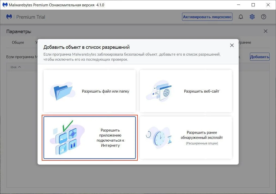 2-malwarebytes-ru_7869