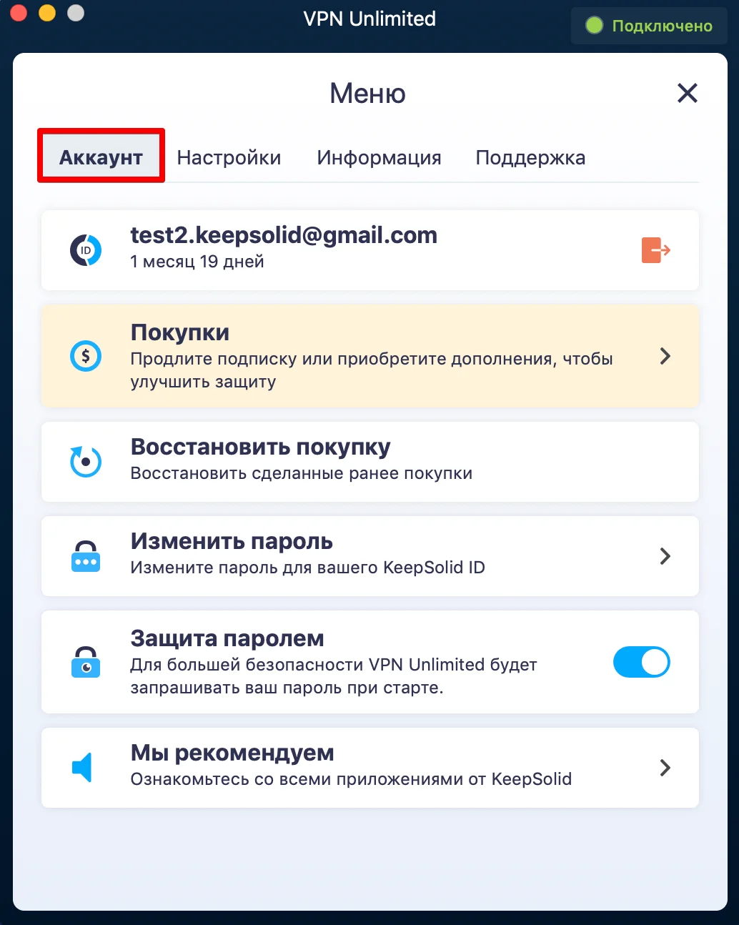 VPN Unlimited для macOS - вкладка Аккаунт