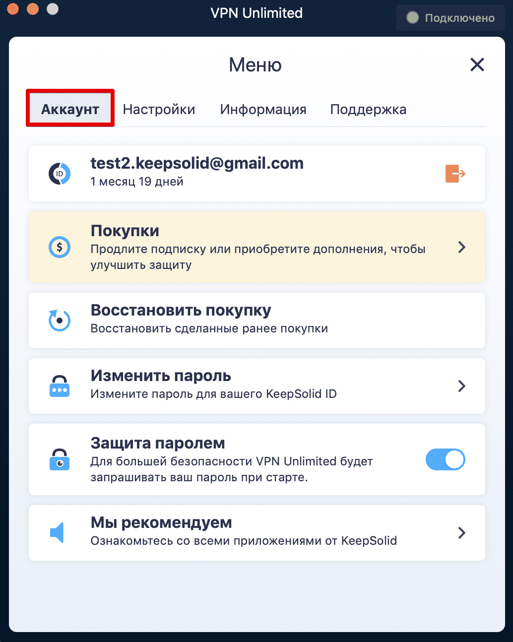 VPN Unlimited для macOS - вкладка Аккаунт