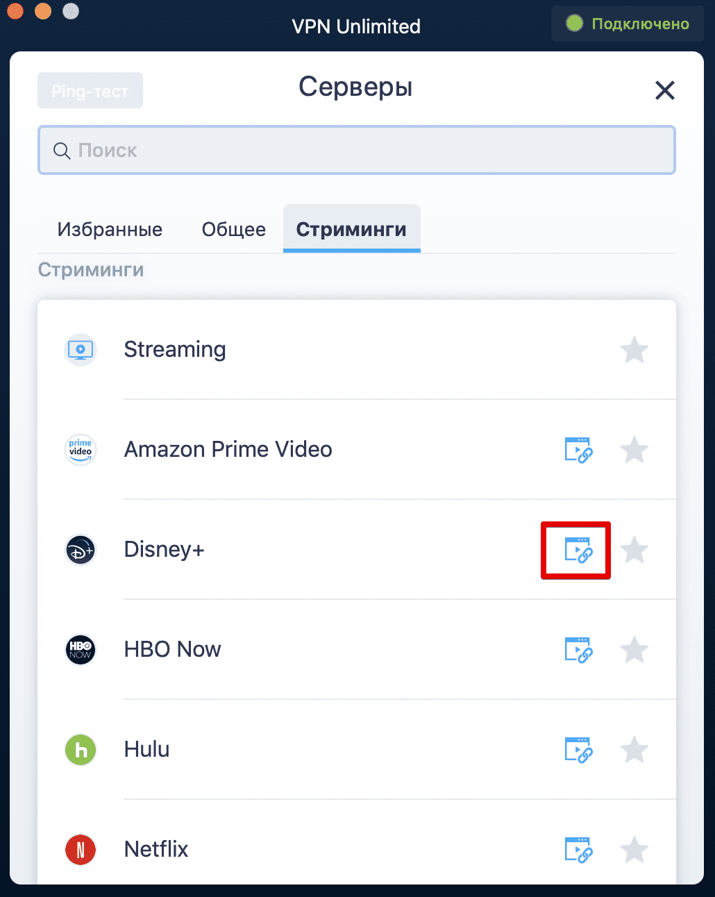 VPN Unlimited для macOS - серверы для потокового видео