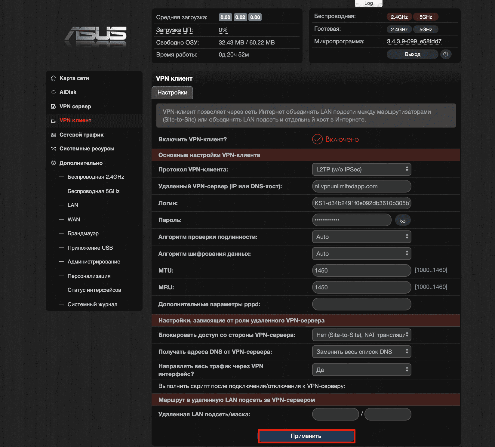 Применение настроек L2TP на роутере с прошивкой Padavan